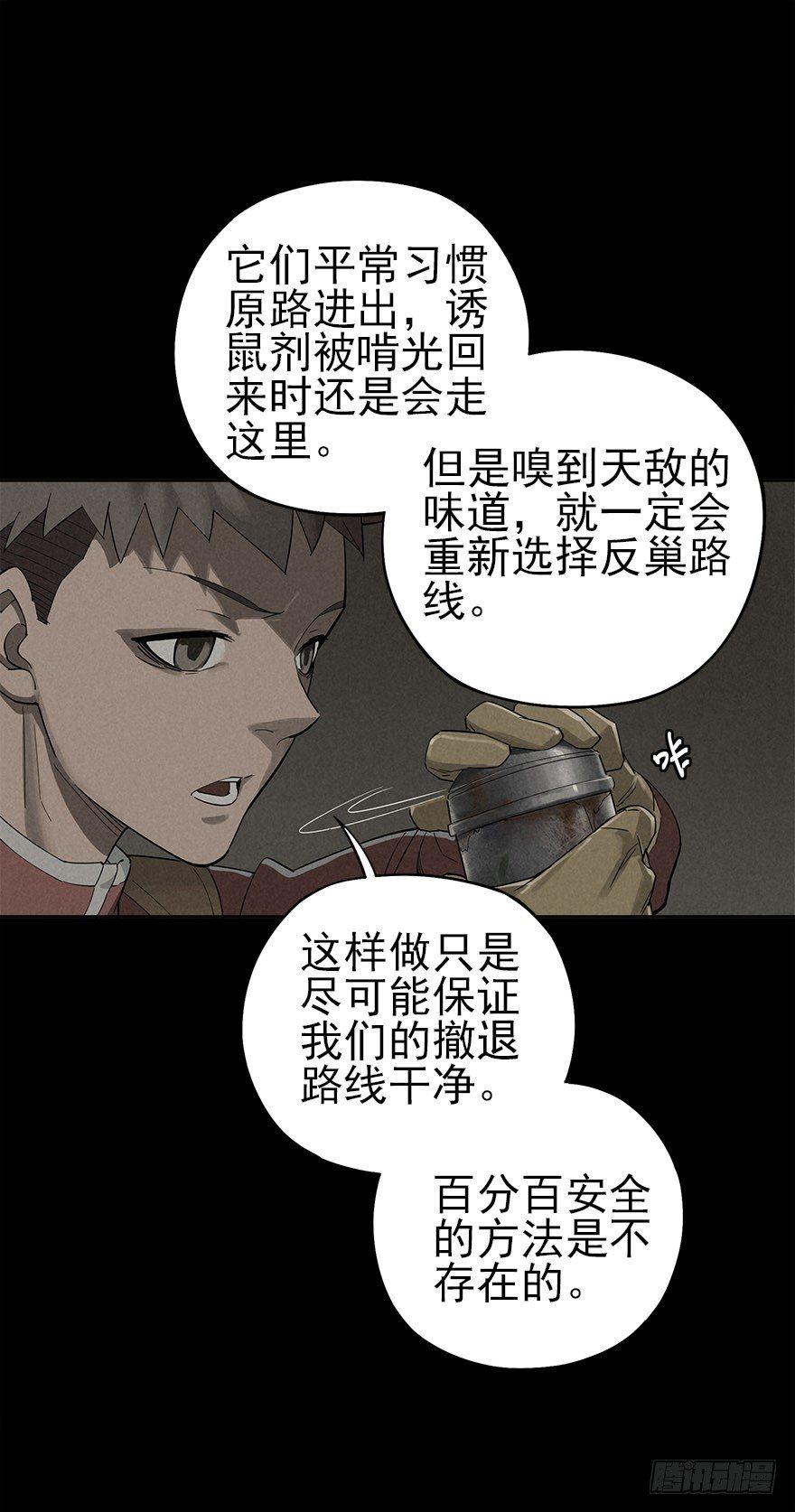 人鼠之间(1/3)-第3话