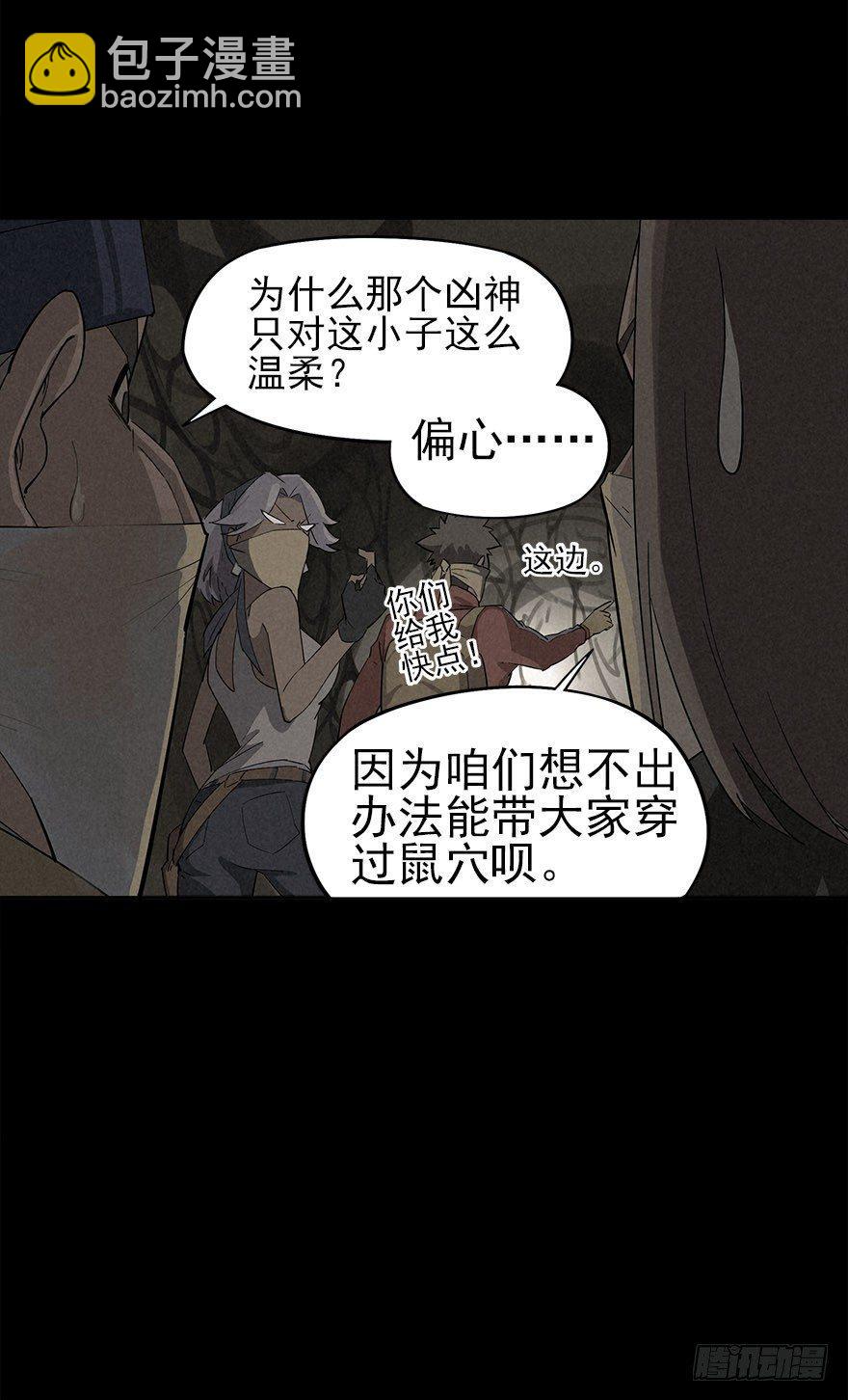 人鼠之间(1/3)-第3话