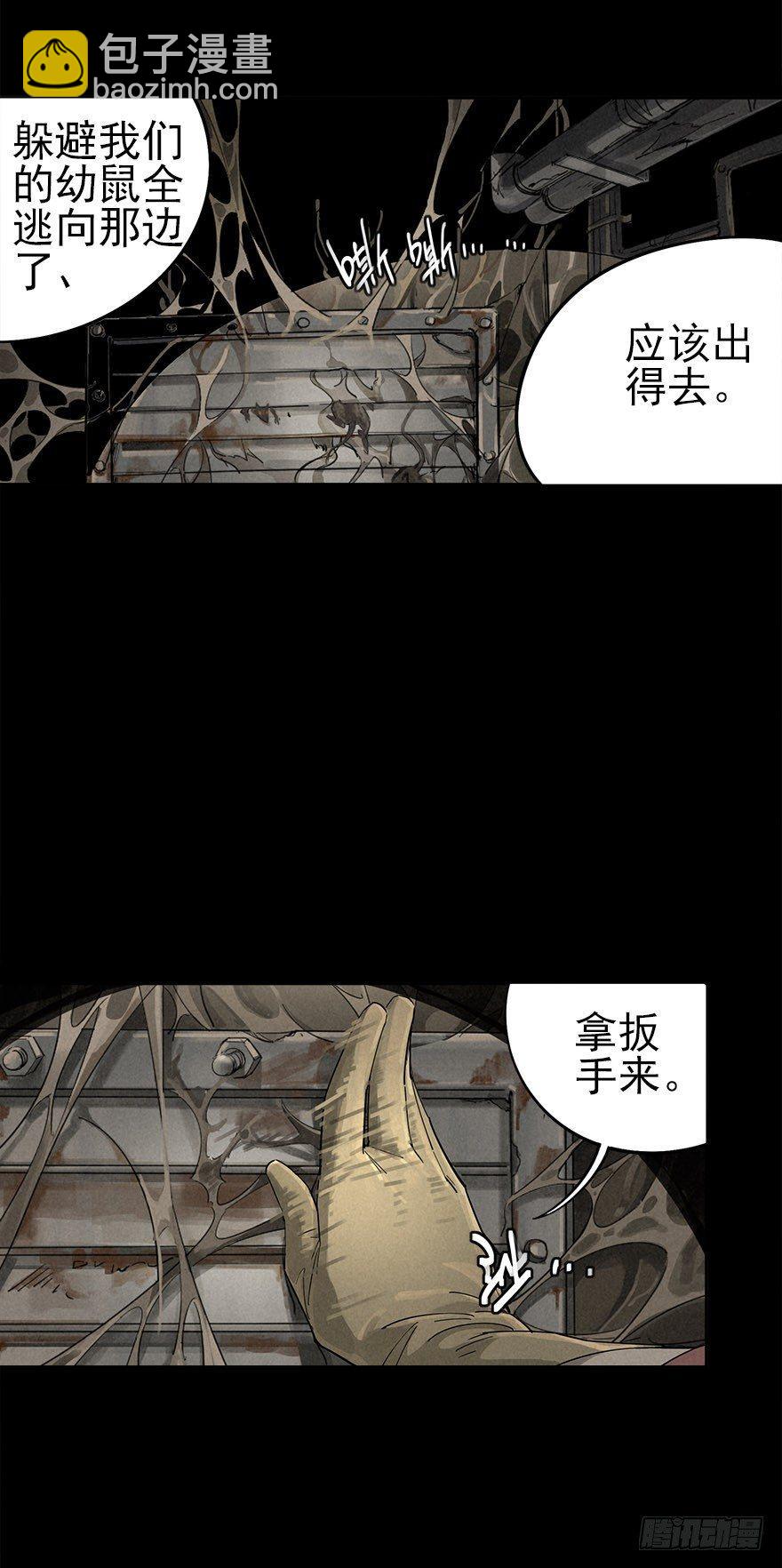 人鼠之间(1/3)-第3话