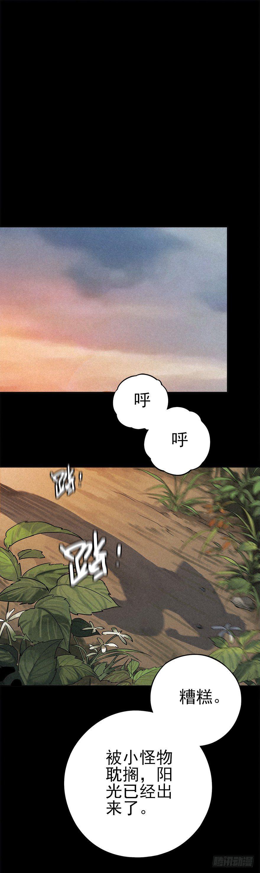 群狼于室-第27话