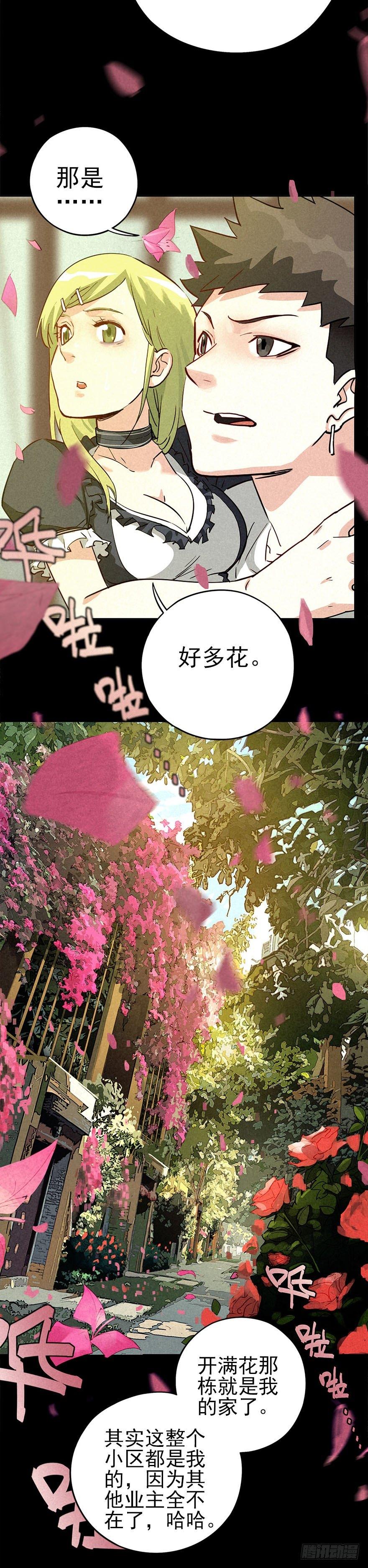 末日桃园-第29话