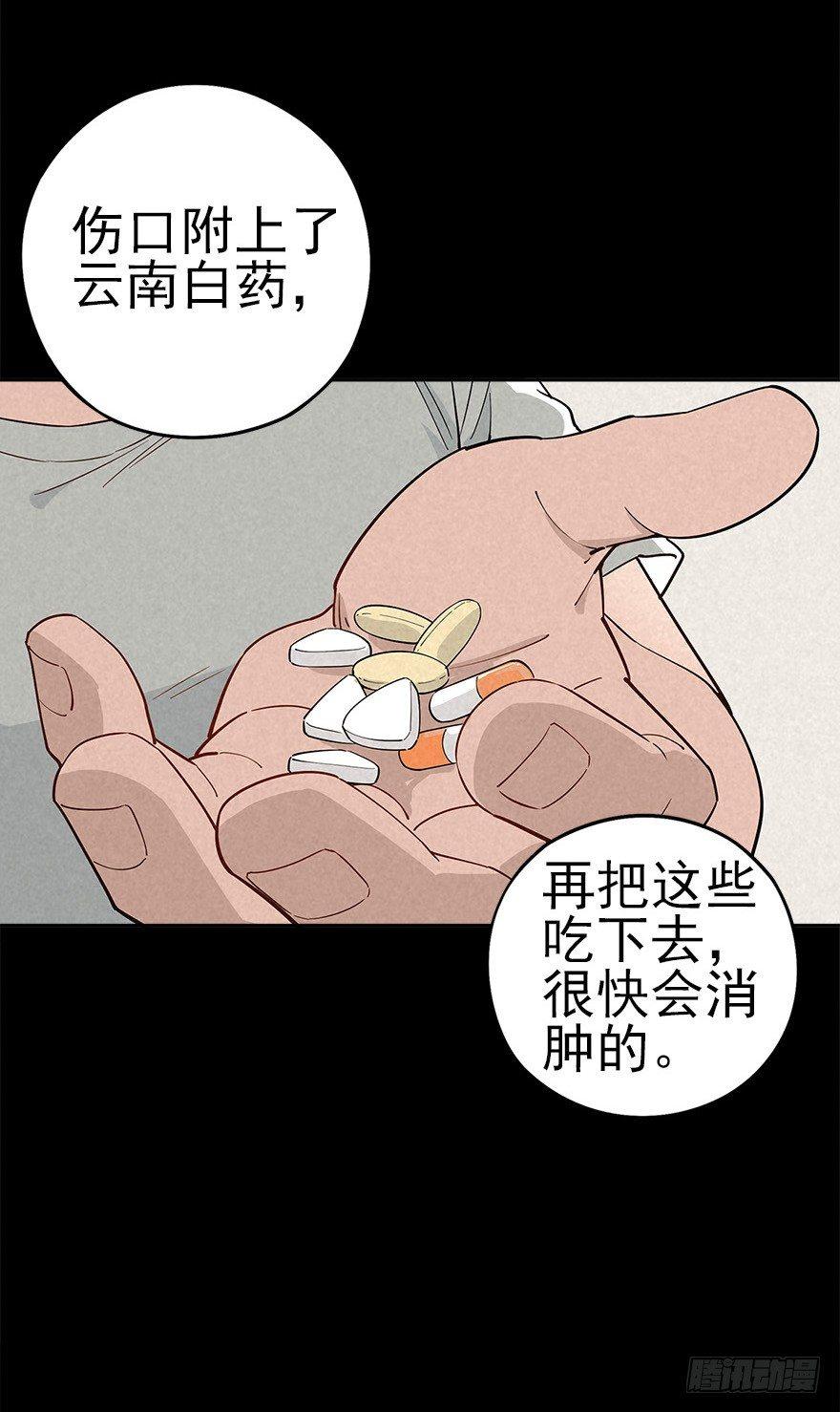 末日桃园-第29话