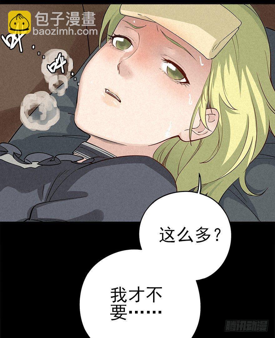 末日桃园-第29话