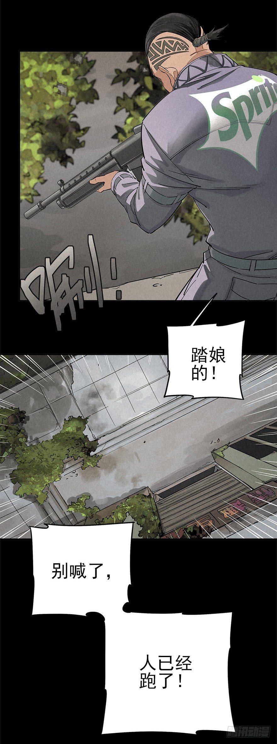 末日桃园-第29话