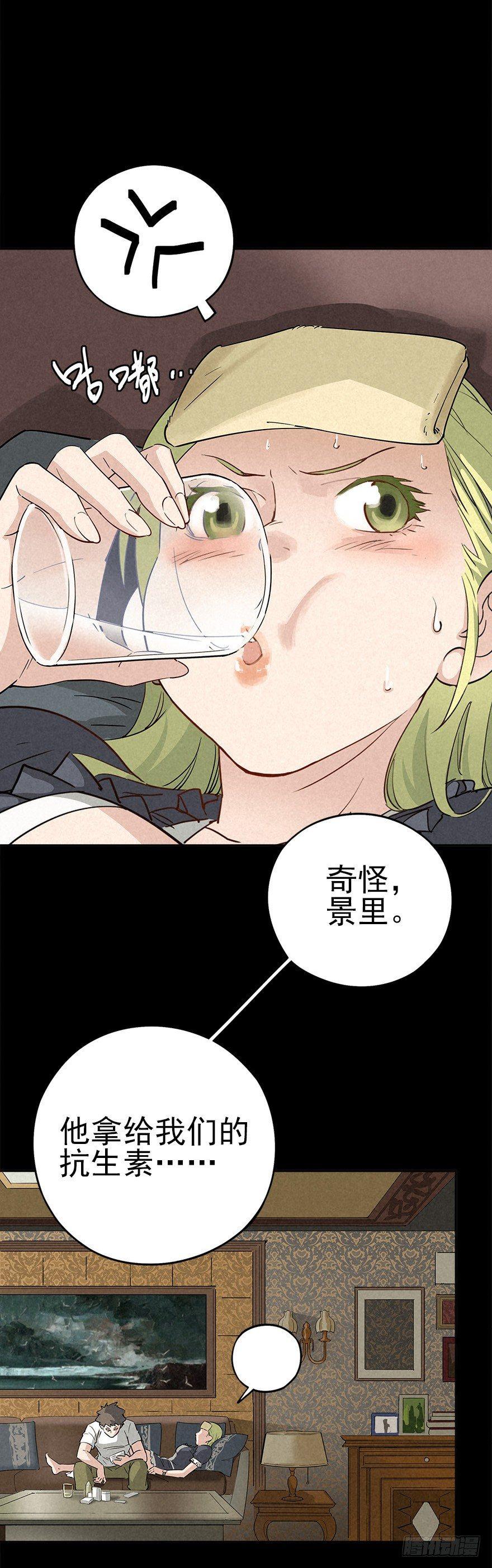 末日桃园-第29话