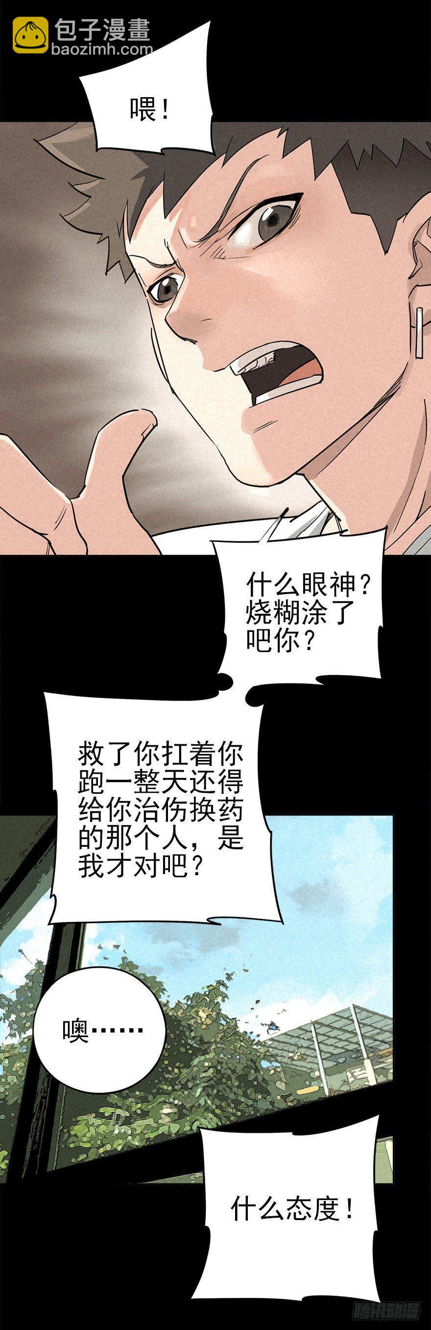 末日桃园-第29话
