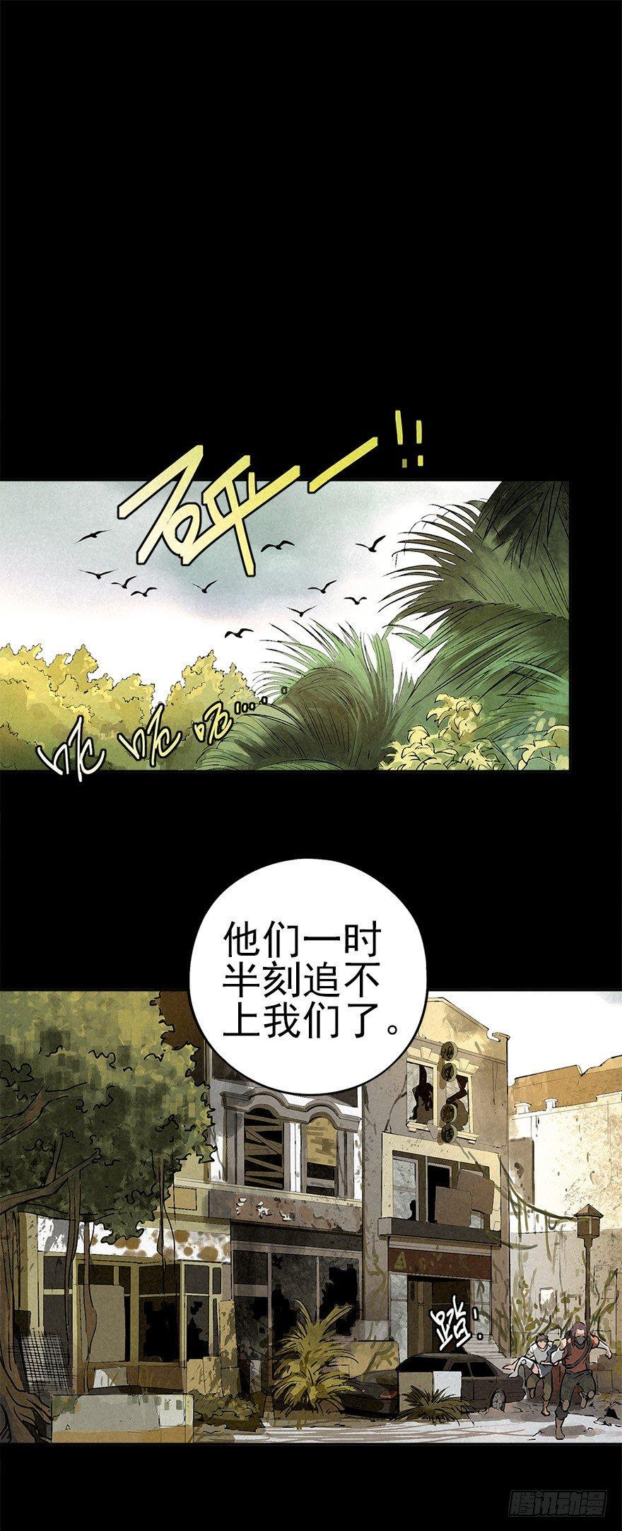 末日桃园-第29话