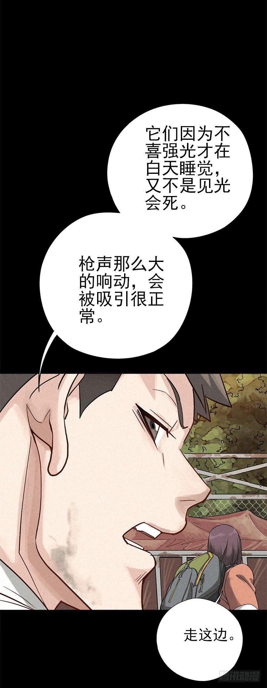 末日桃园-第29话