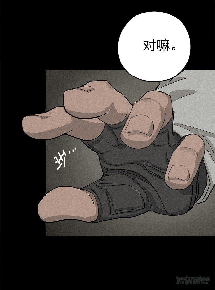 埋于暗影-第31话