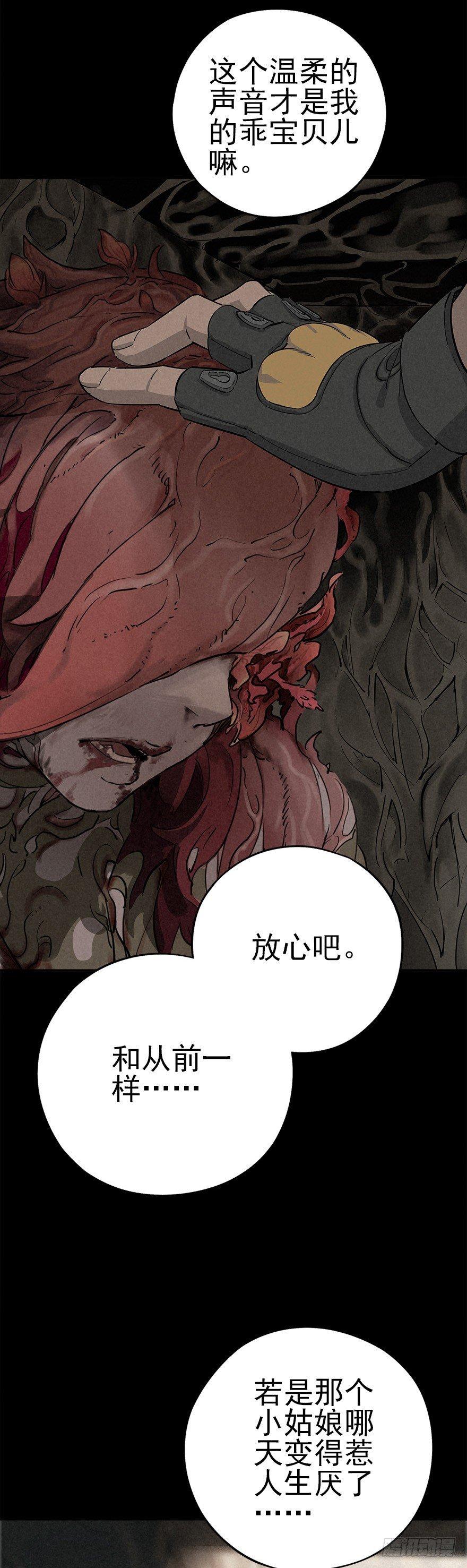 埋于暗影-第31话