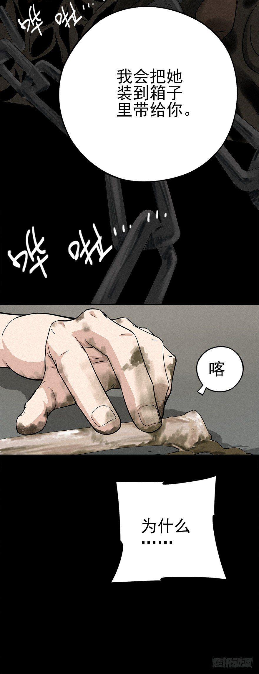 埋于暗影-第31话