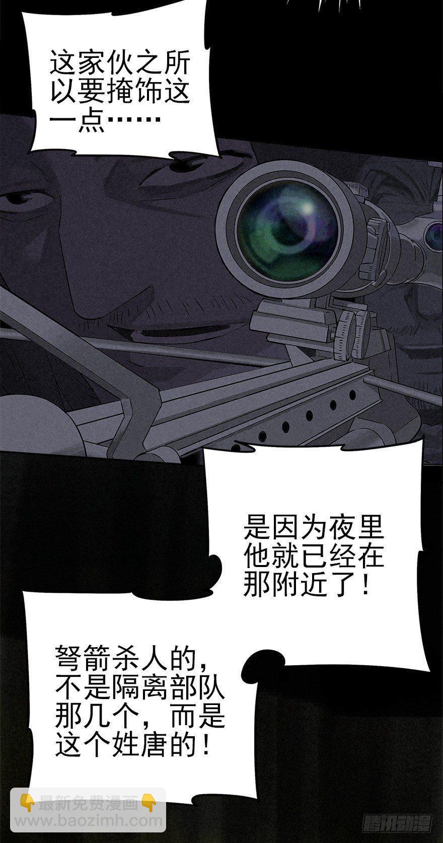 埋于暗影-第31话