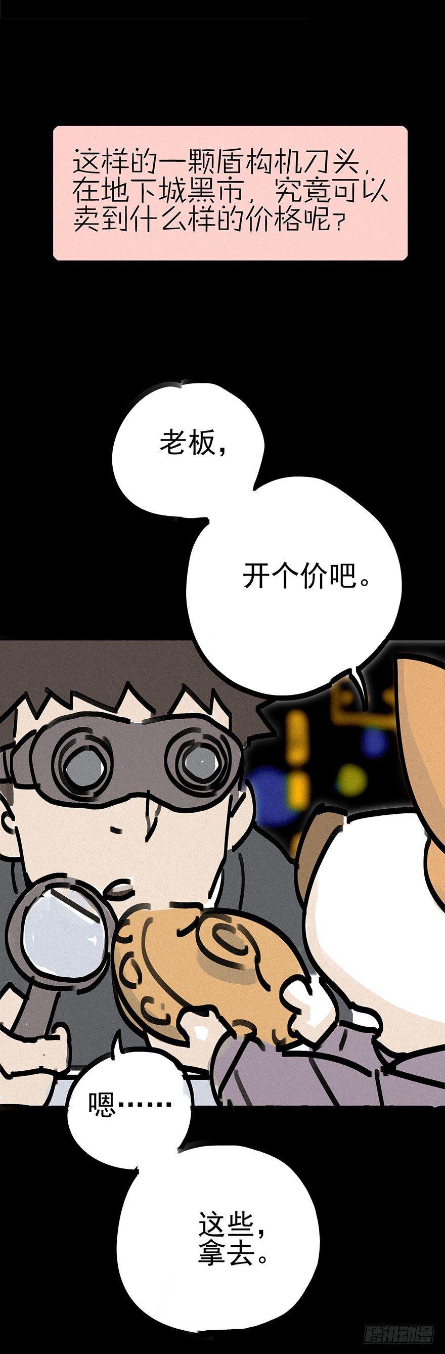 埋于暗影-第31话