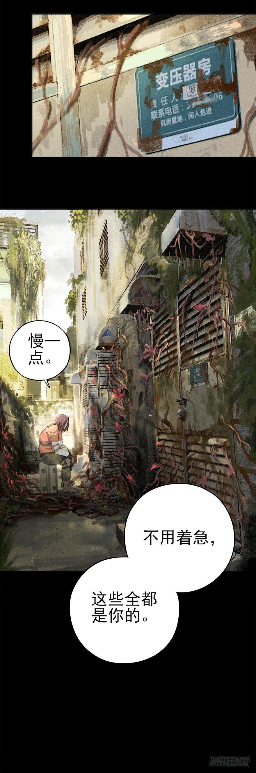 埋于暗影-第31话