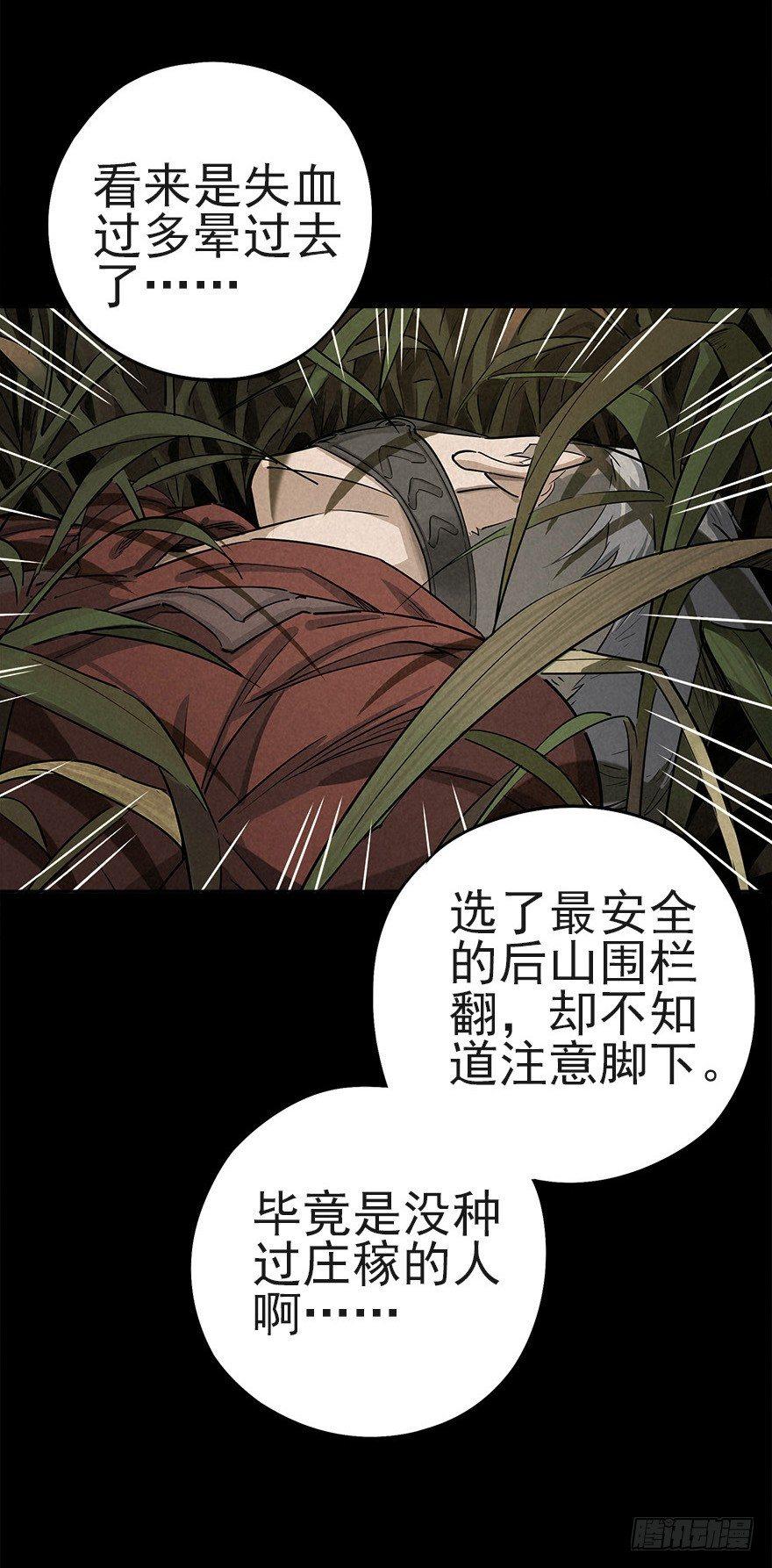私有领土-第35话