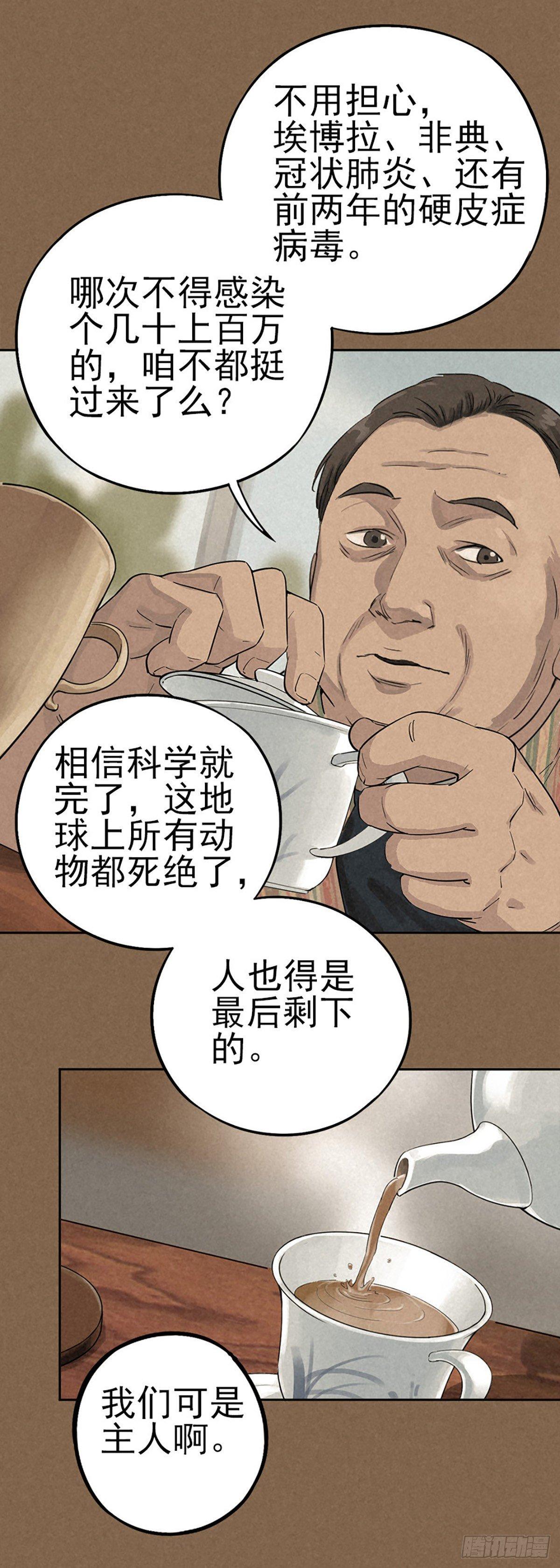 愚者与孤独-第37话