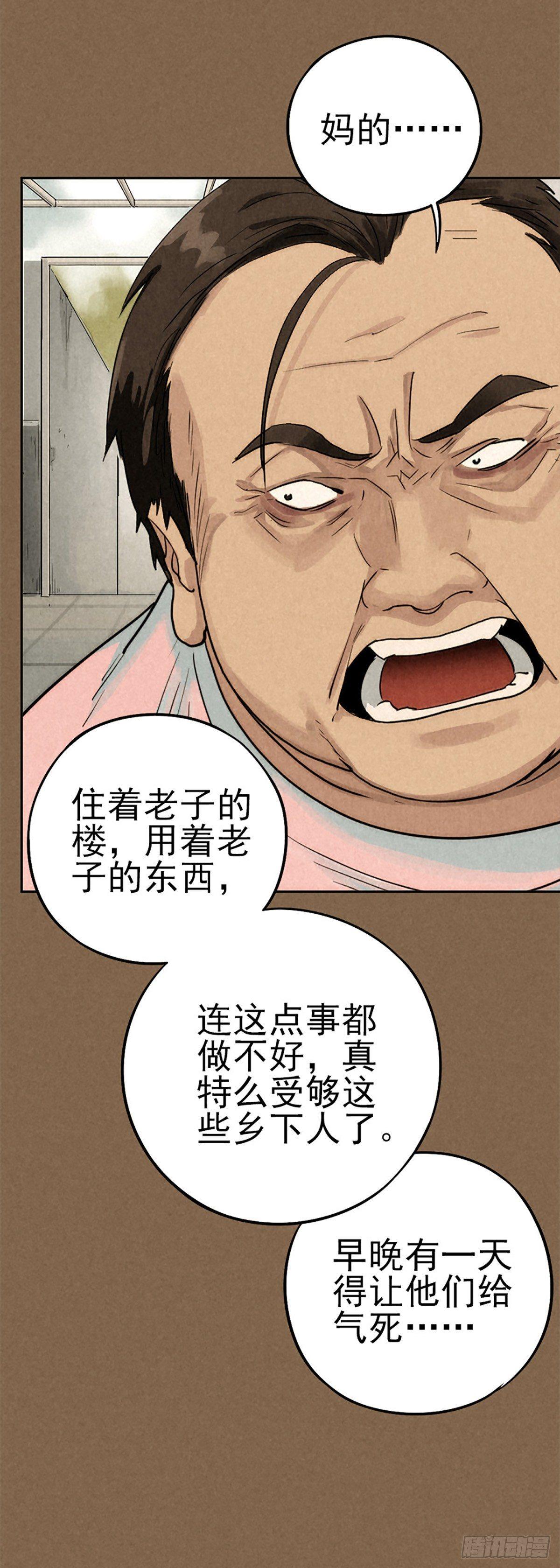 愚者与孤独-第37话