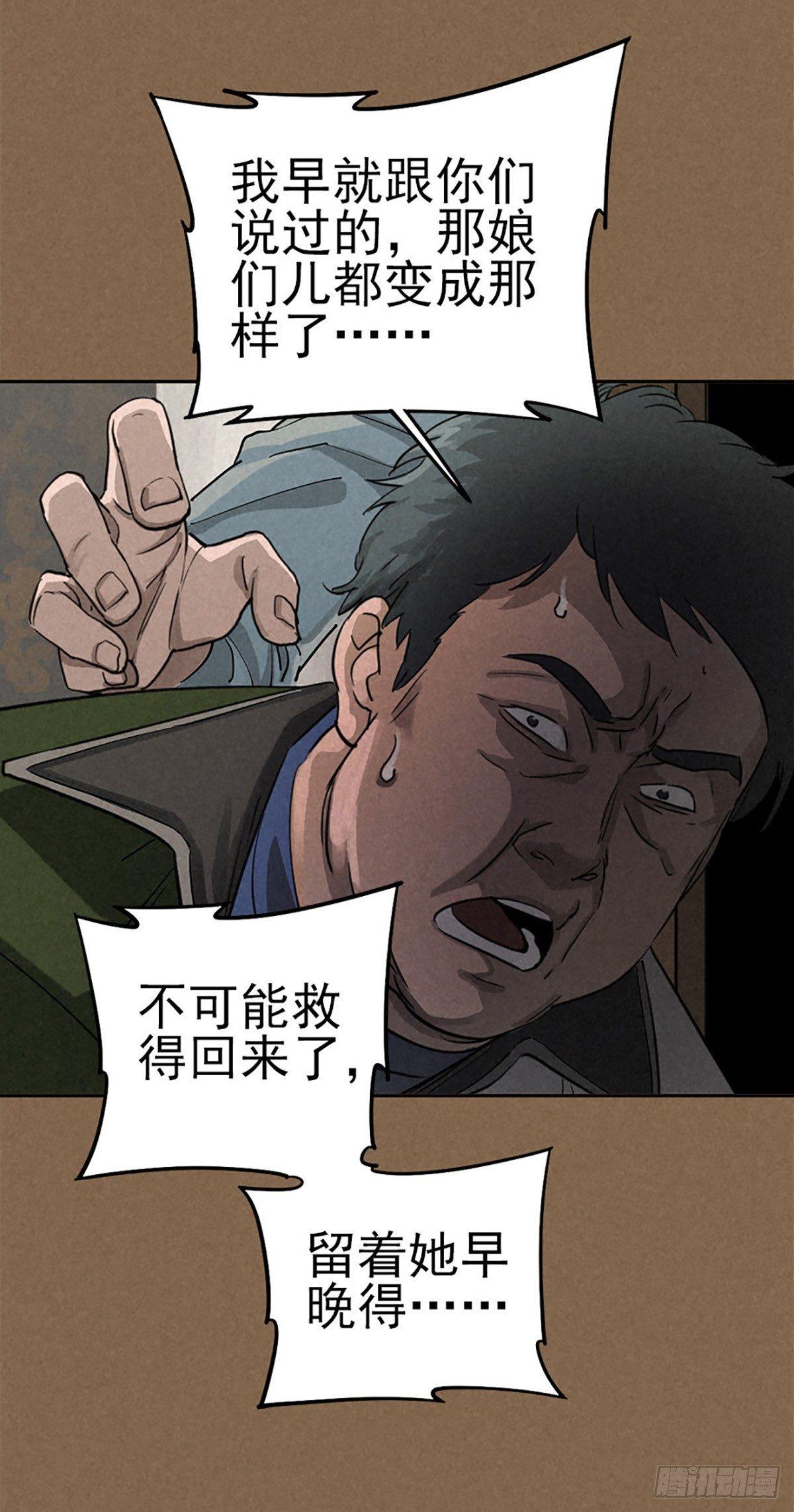 愚者与孤独-第37话