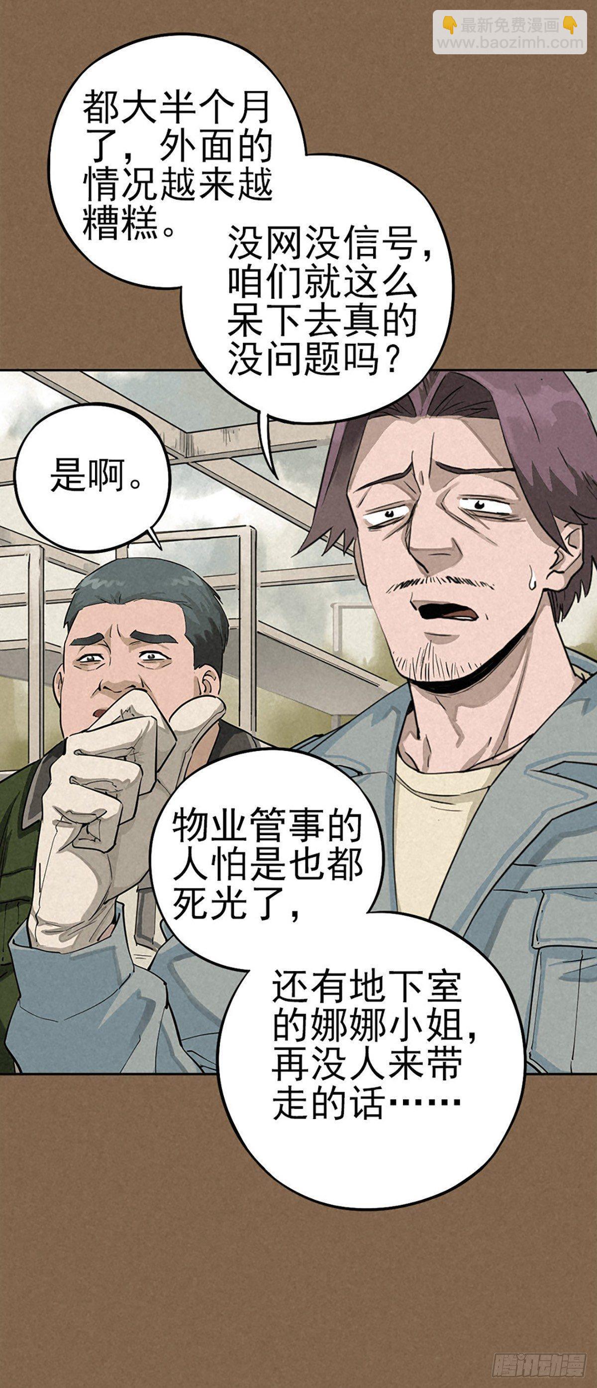 愚者与孤独-第37话