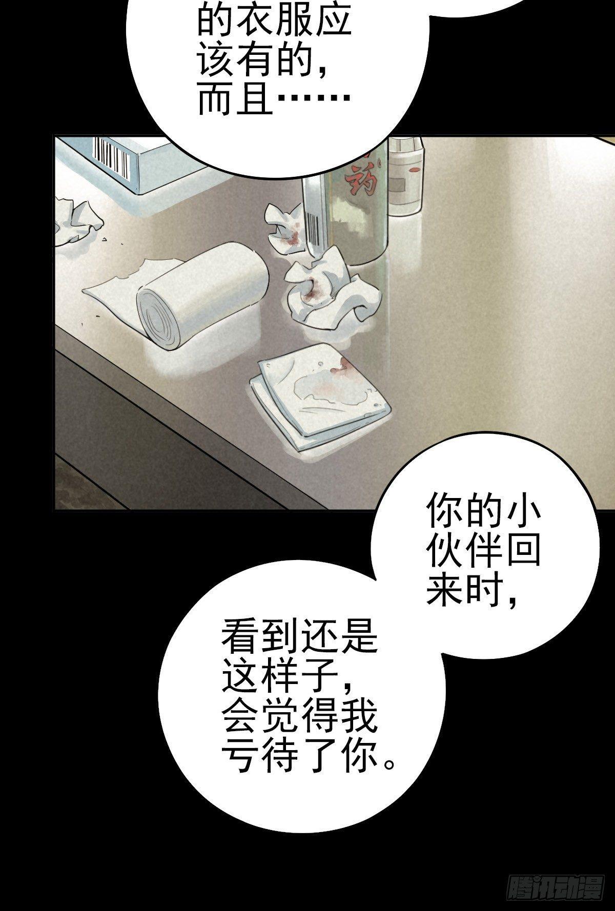 逃离狼穴-第39话