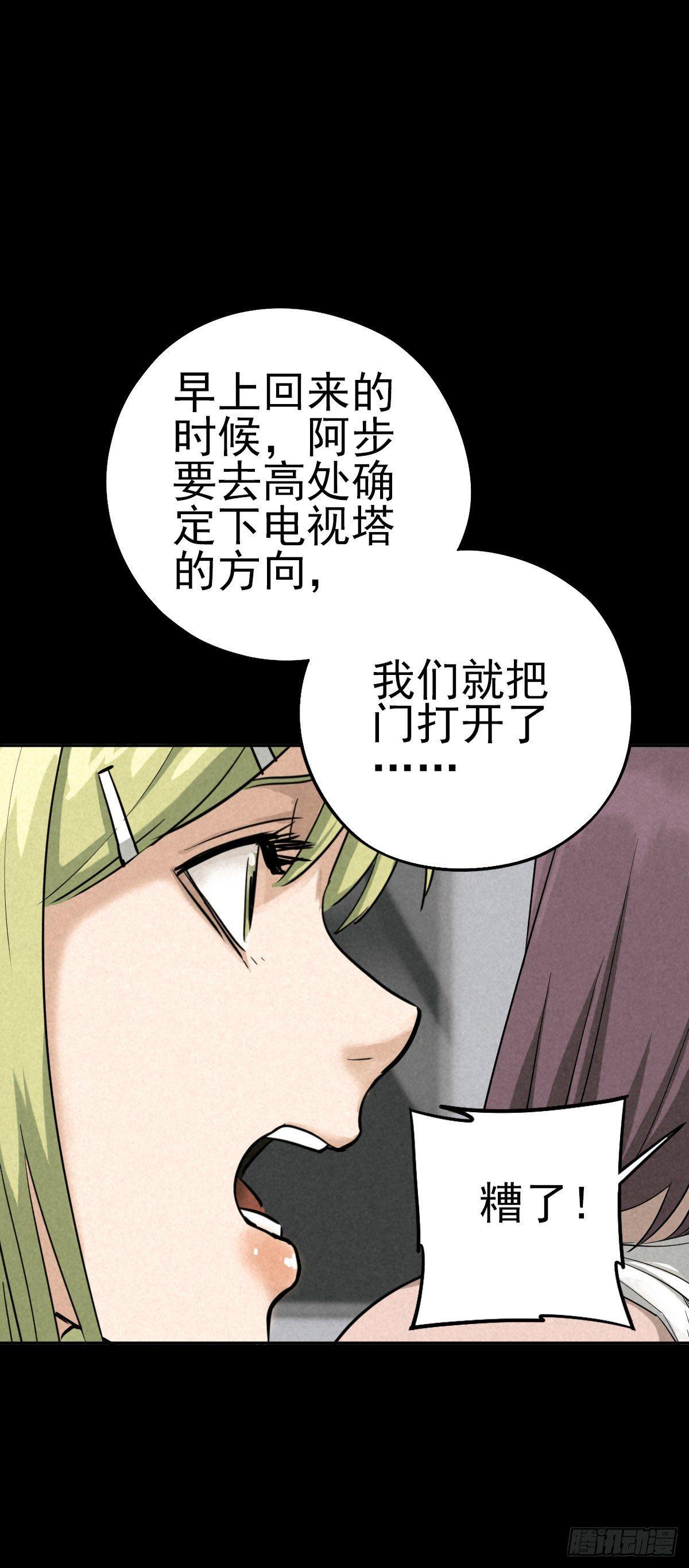 逃离狼穴-第39话
