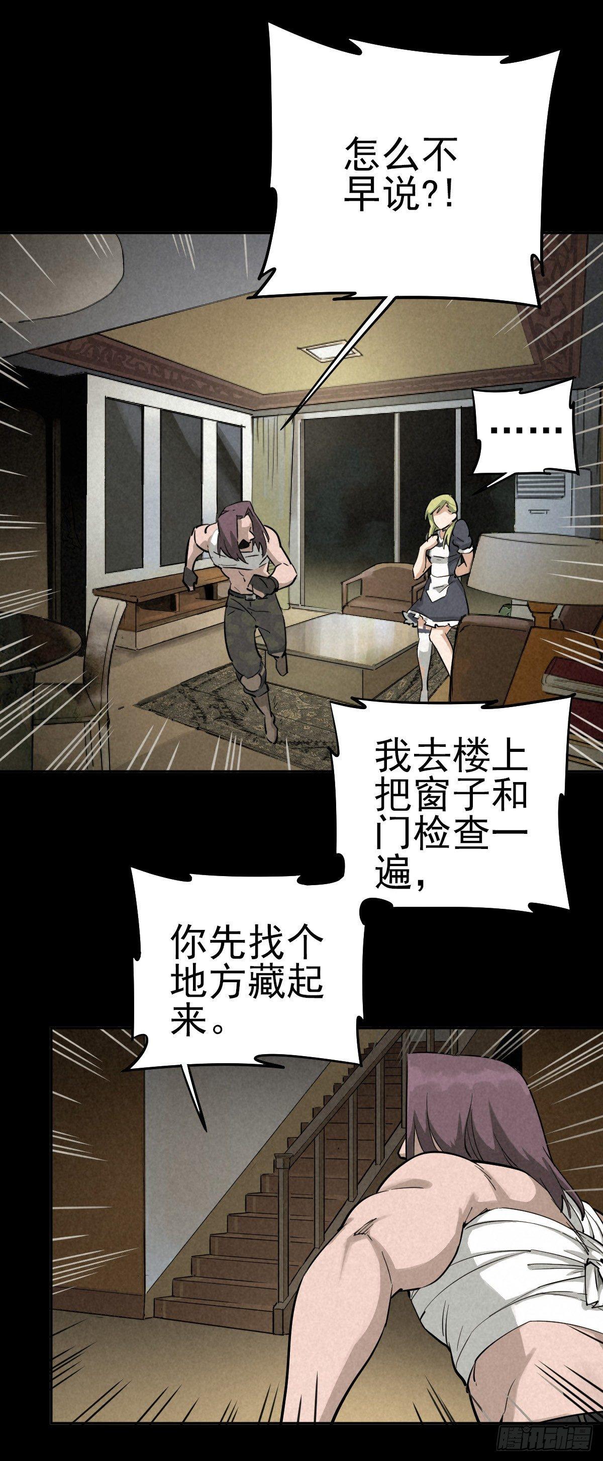 逃离狼穴-第39话