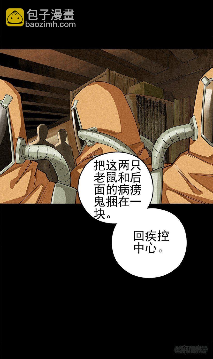 洞中鼠与笼中雀(1/2)-第5话