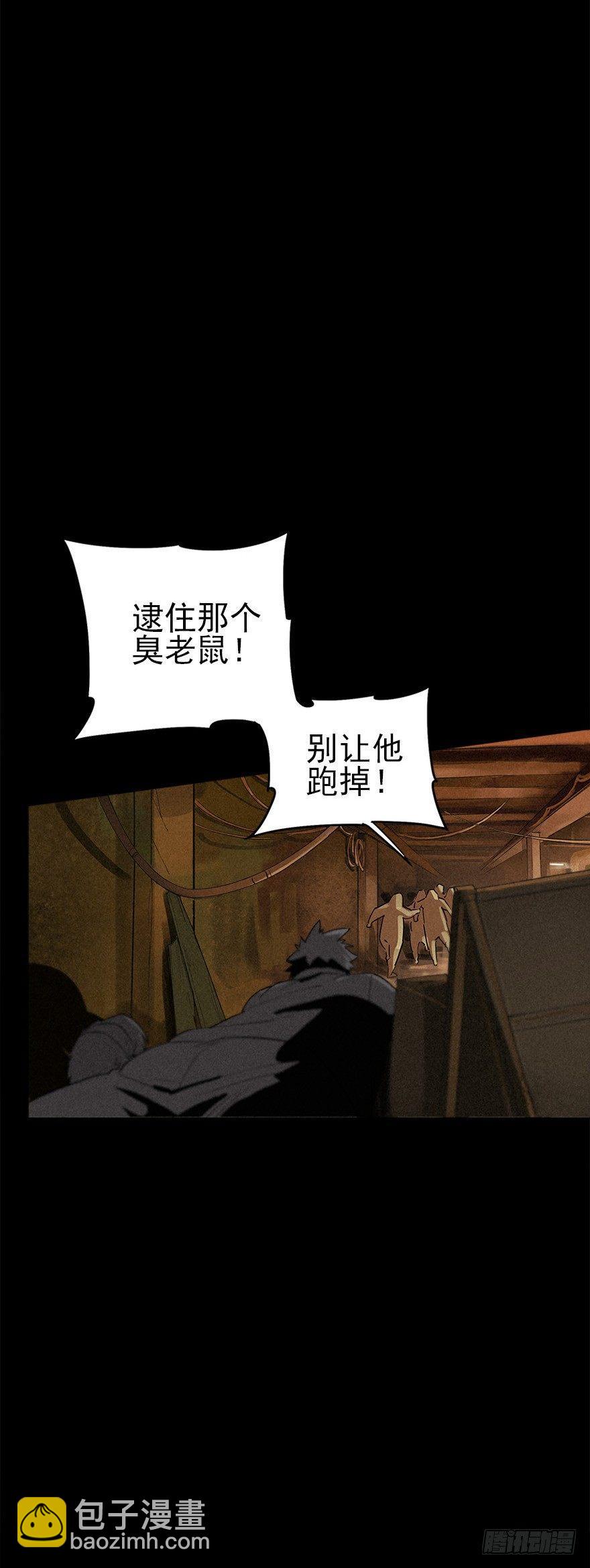 洞中鼠与笼中雀(1/2)-第5话