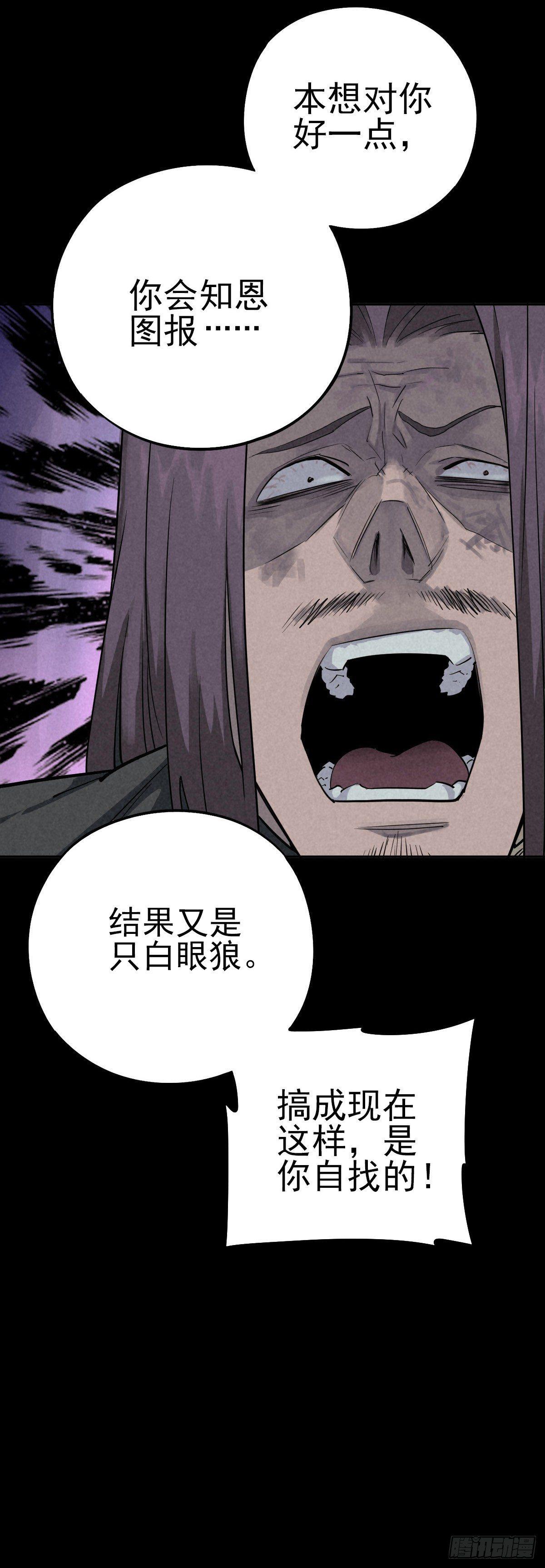 月下狂狩（上）-第41话
