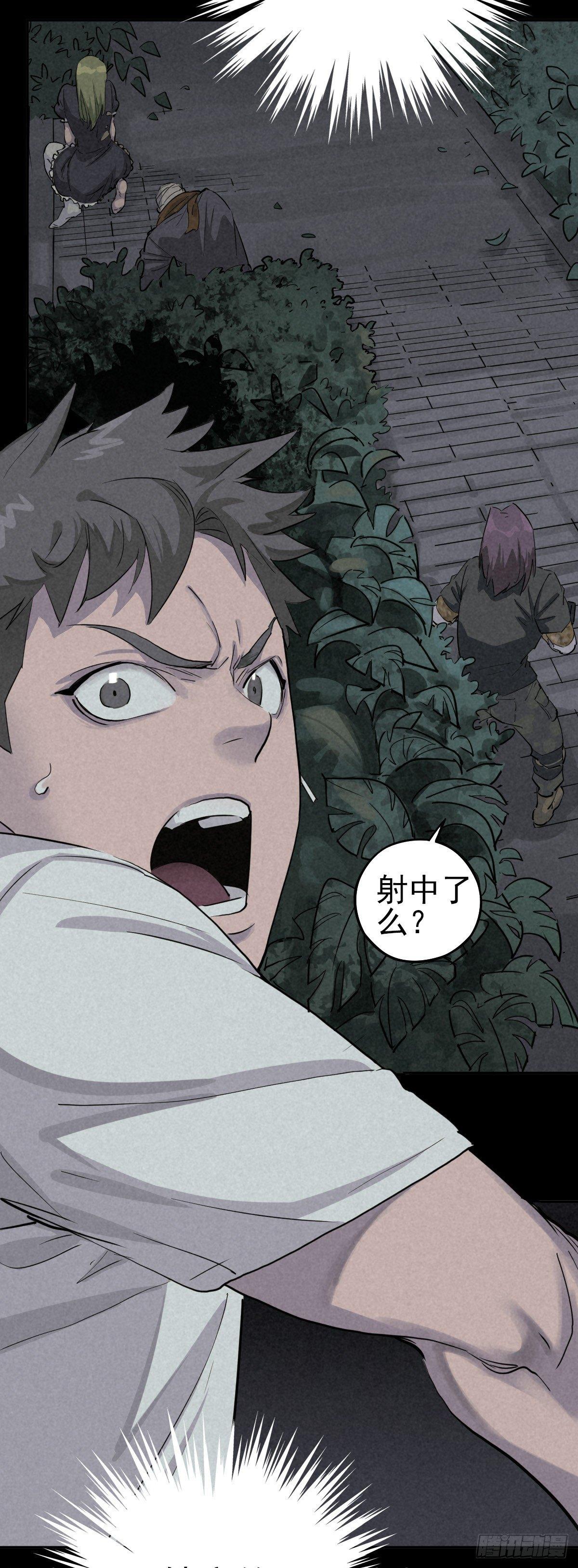 月下狂狩（上）-第41话