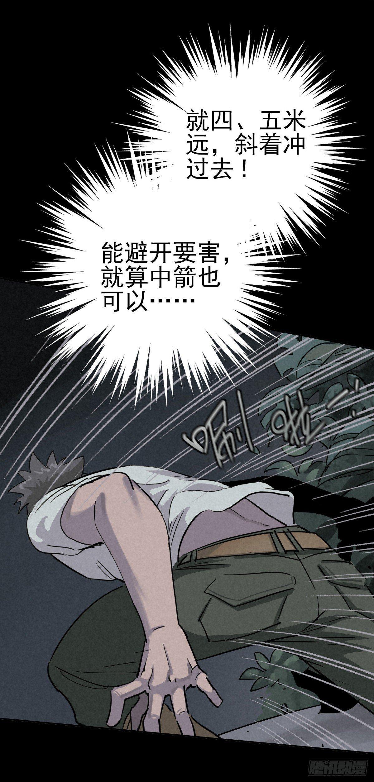 月下狂狩（上）-第41话