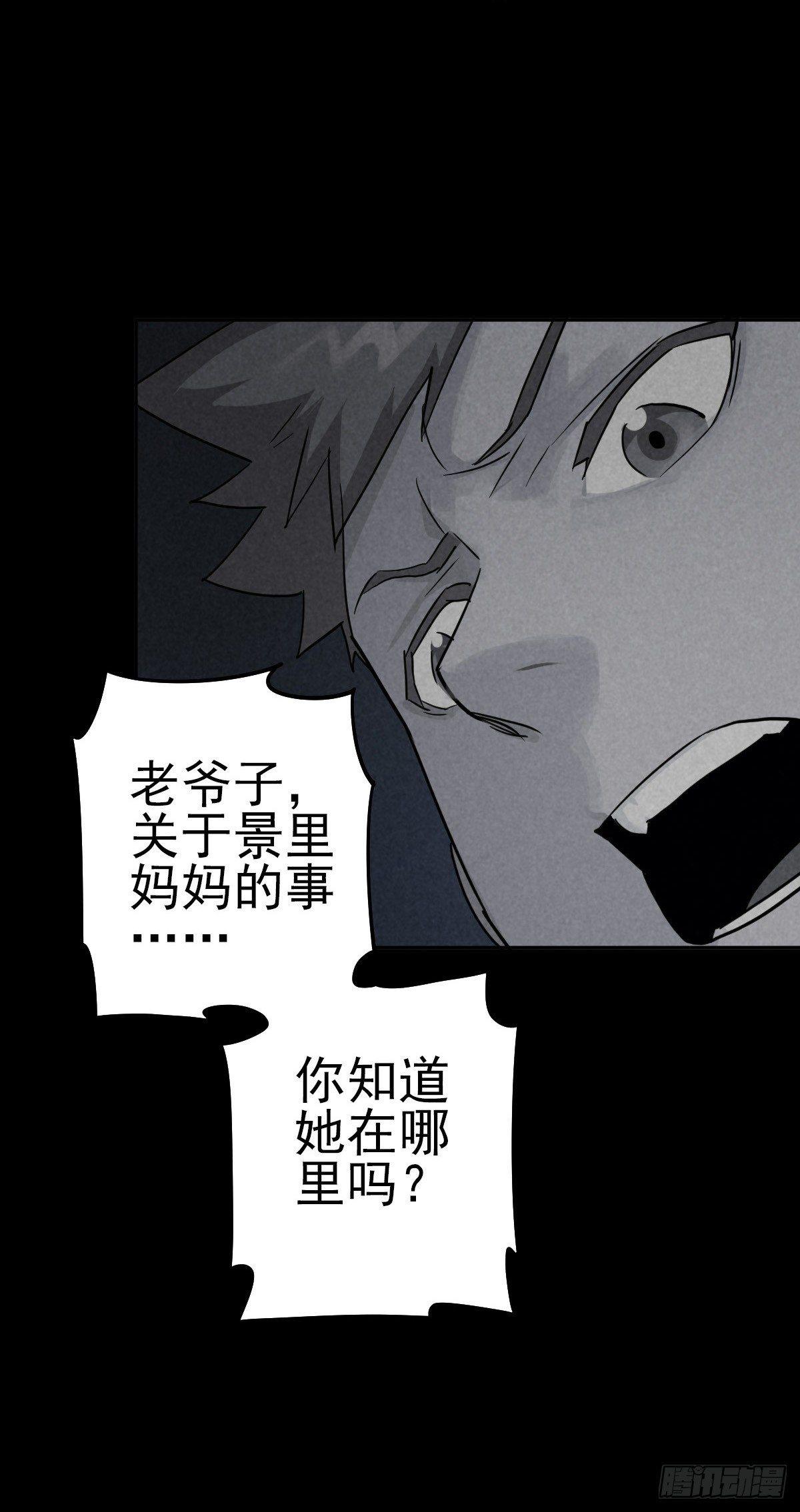 危楼边缘（上）-第43话