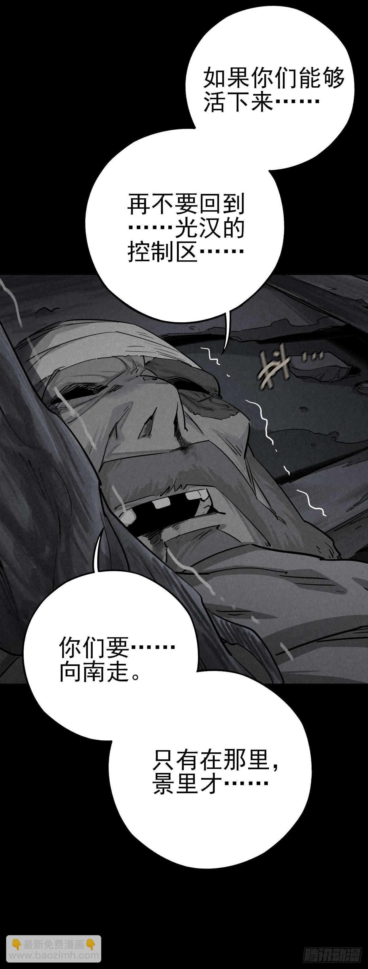 危楼边缘（上）-第43话