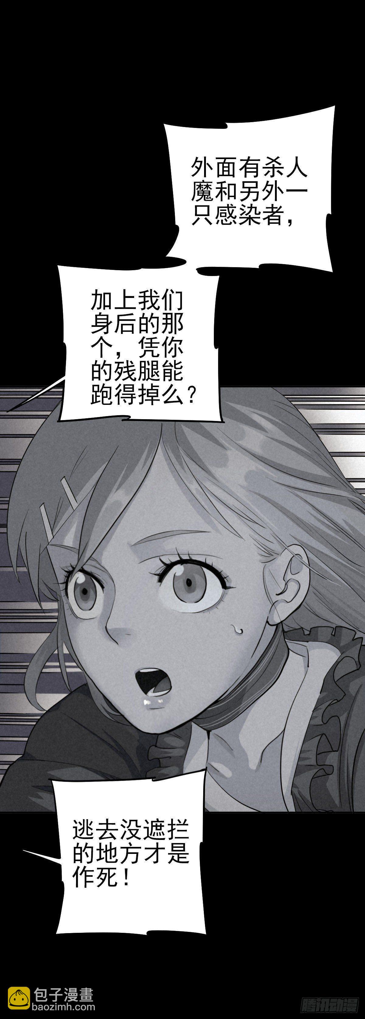 危楼边缘（上）-第43话
