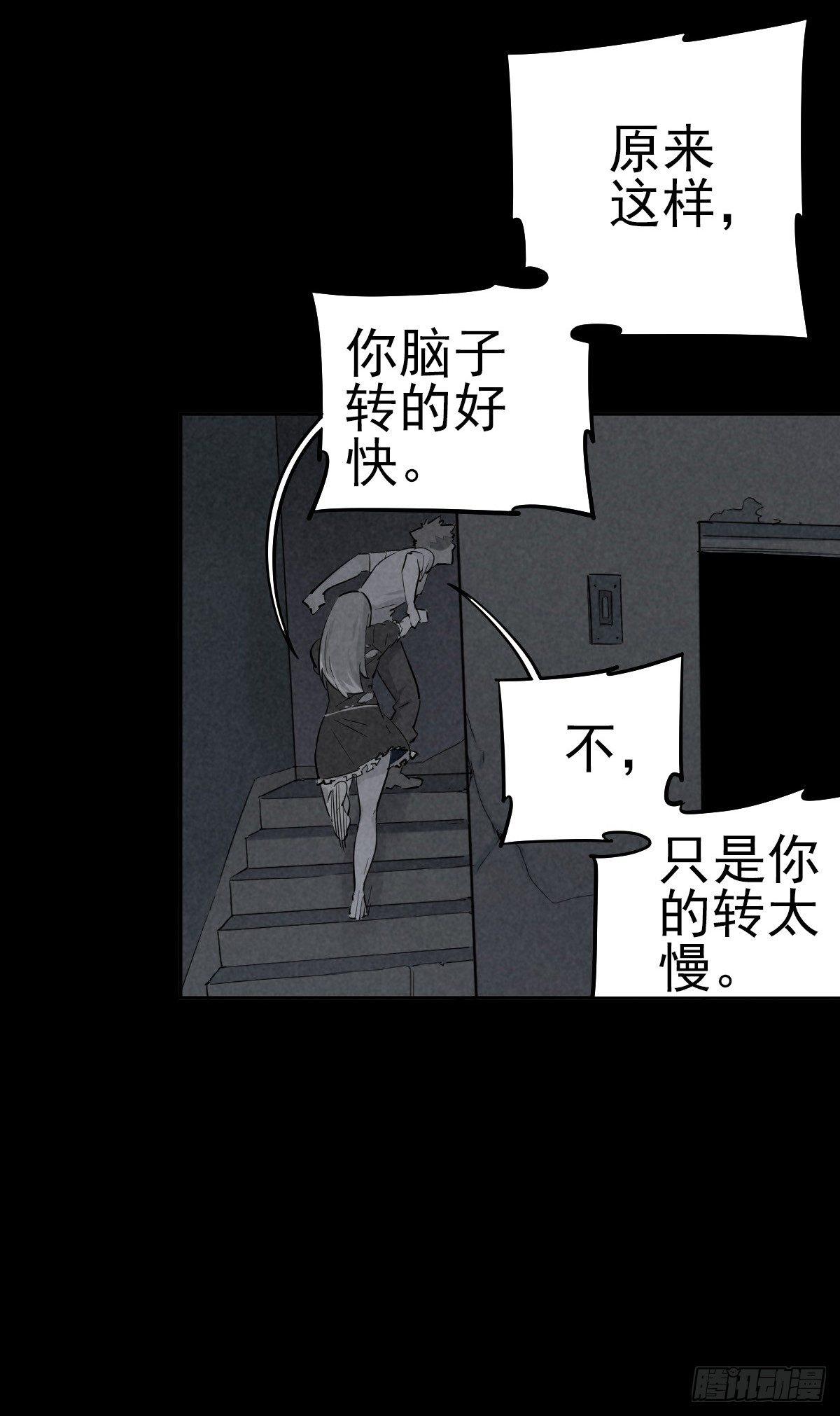危楼边缘（上）-第43话