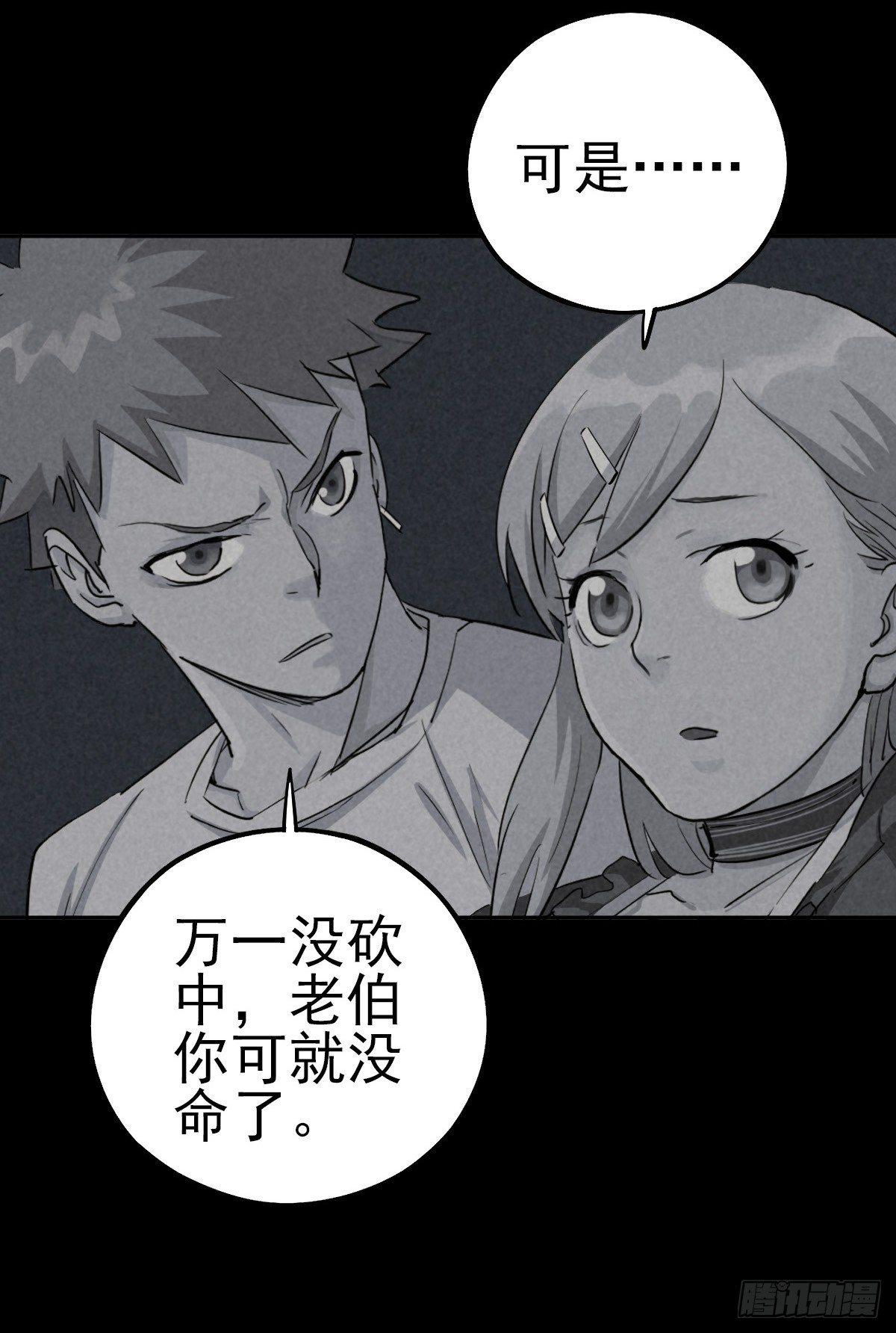 危楼边缘（上）-第43话