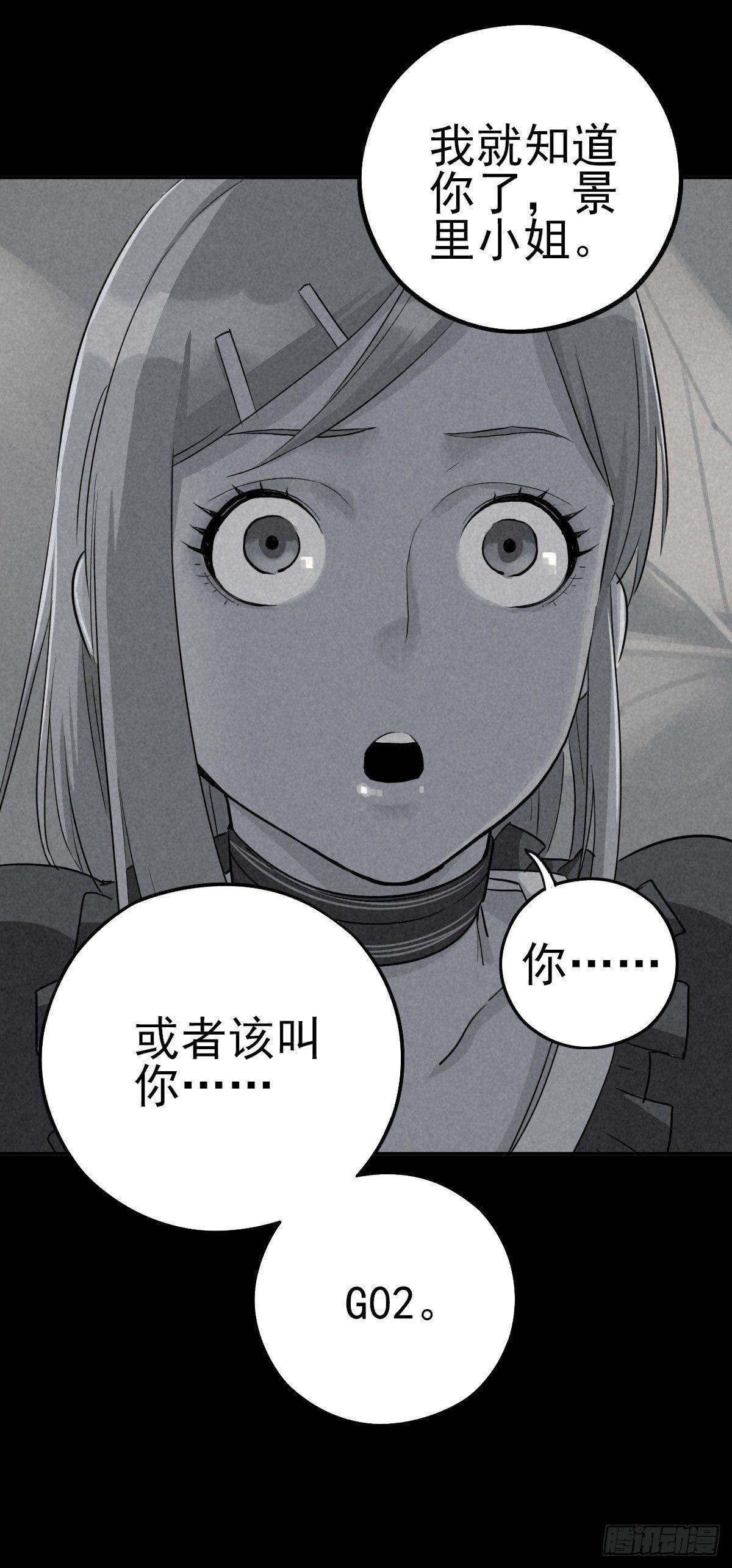 危楼边缘（上）-第43话