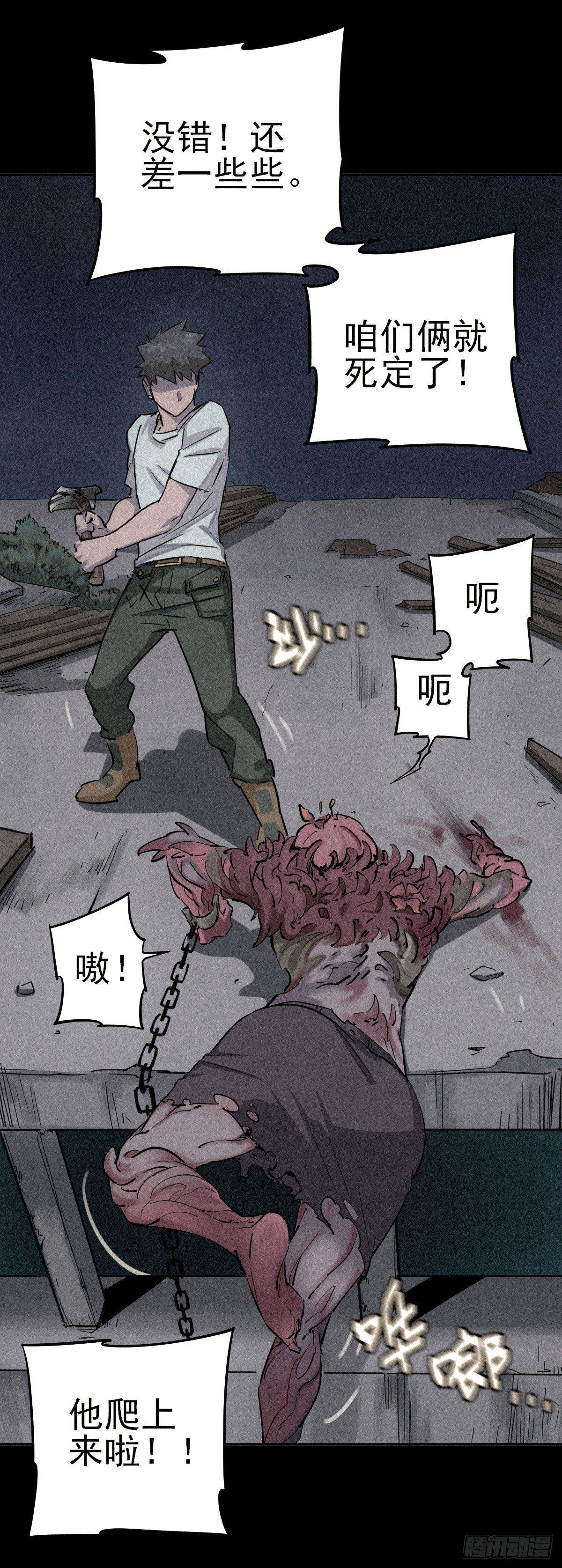危楼边缘（下）-第45话