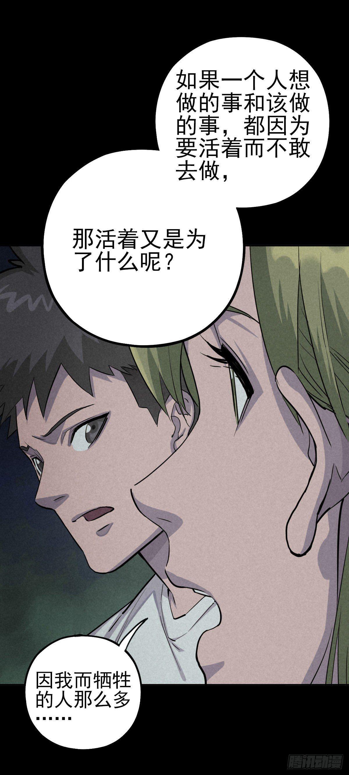 悲惨时代-第47话