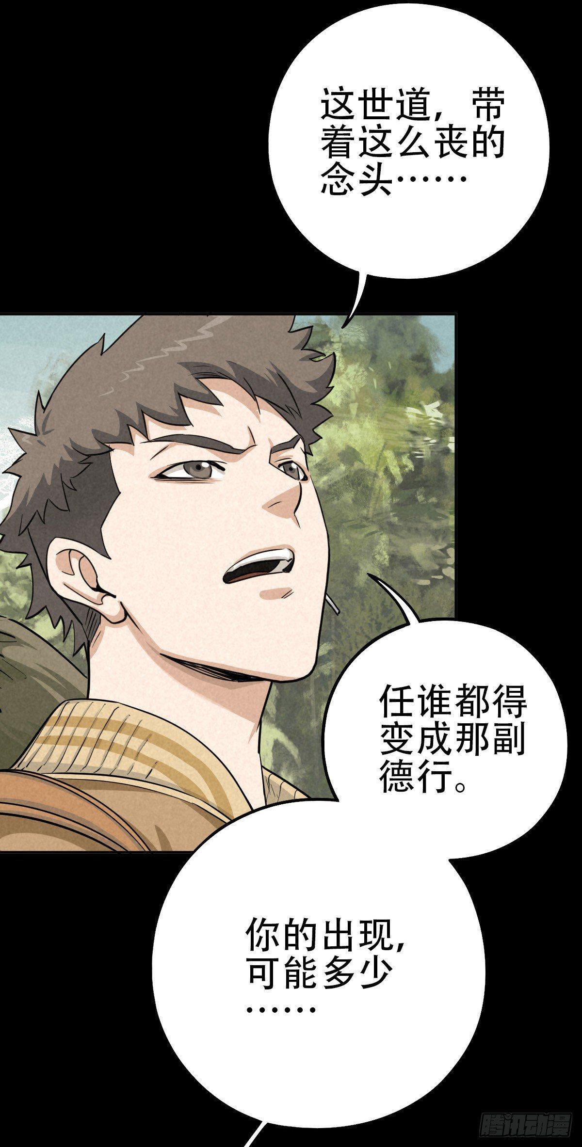 江上堡垒-第51话