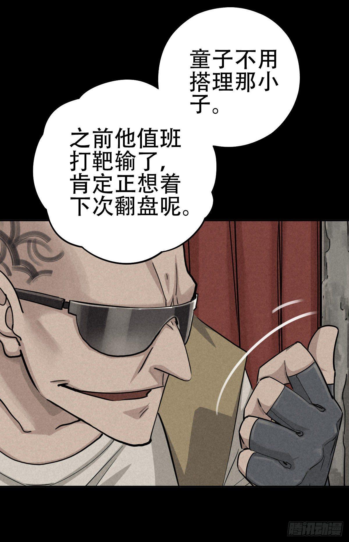 关口遇险-第53话