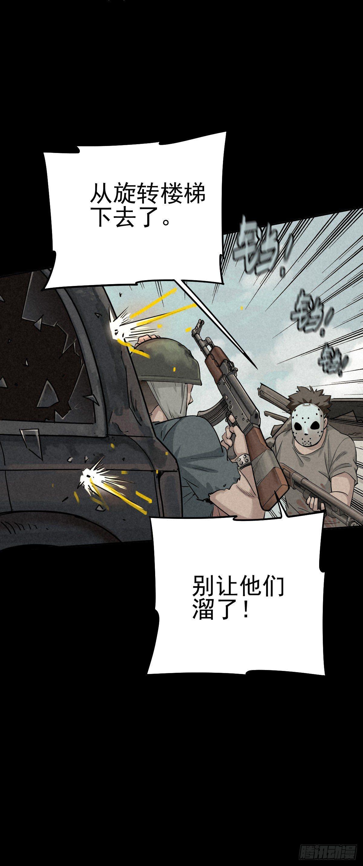 瓮中螳螂-第55话
