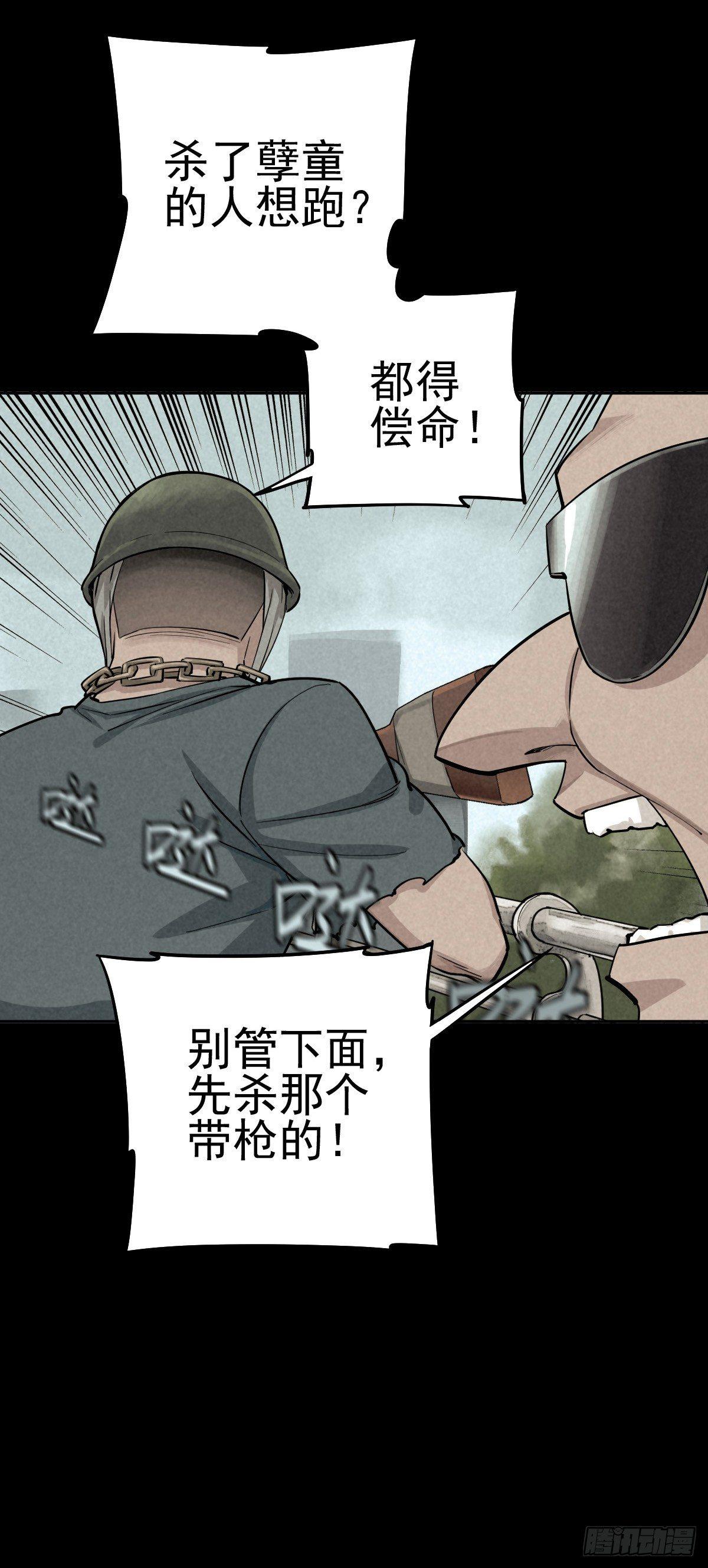 瓮中螳螂-第55话