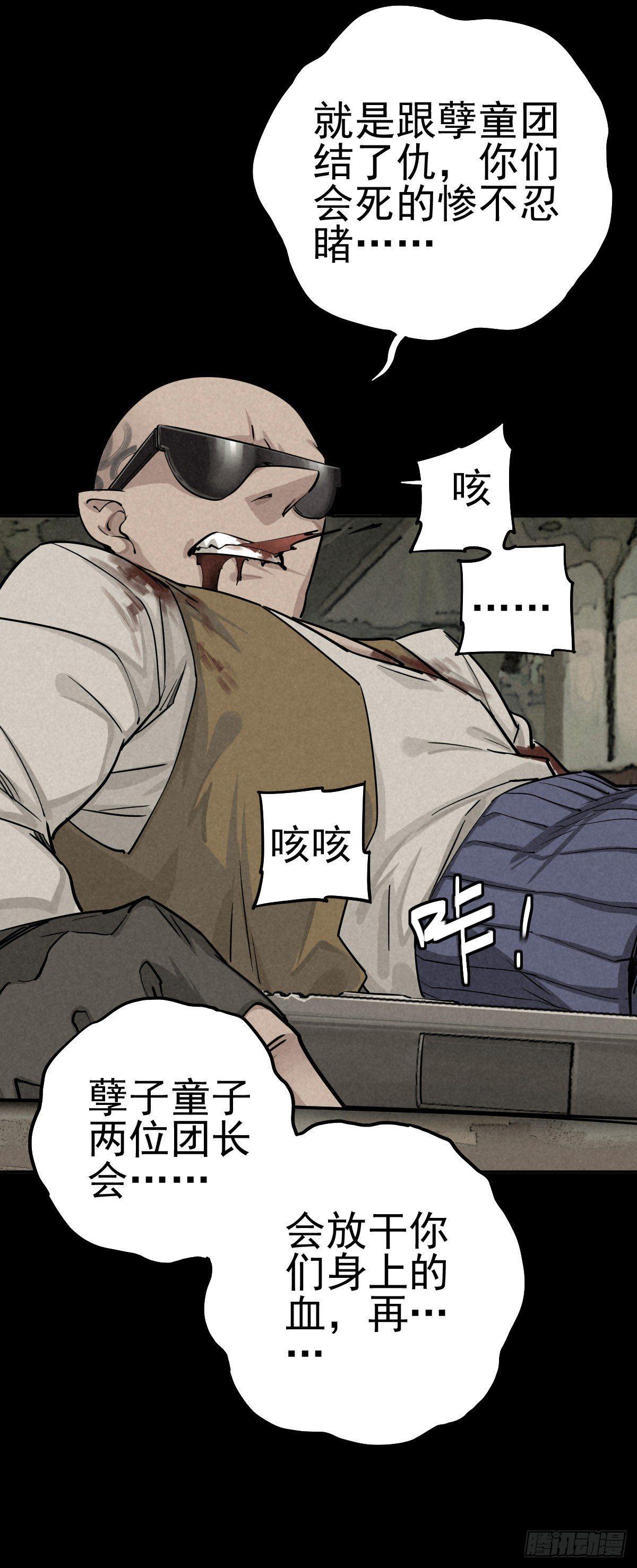 瓮中螳螂-第55话
