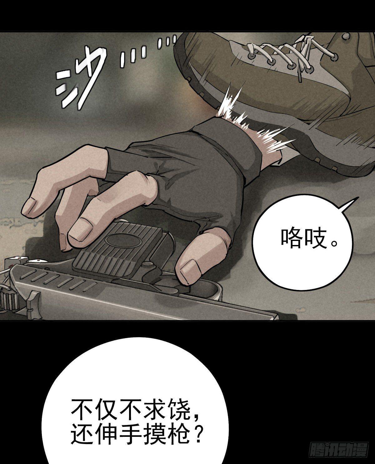 瓮中螳螂-第55话