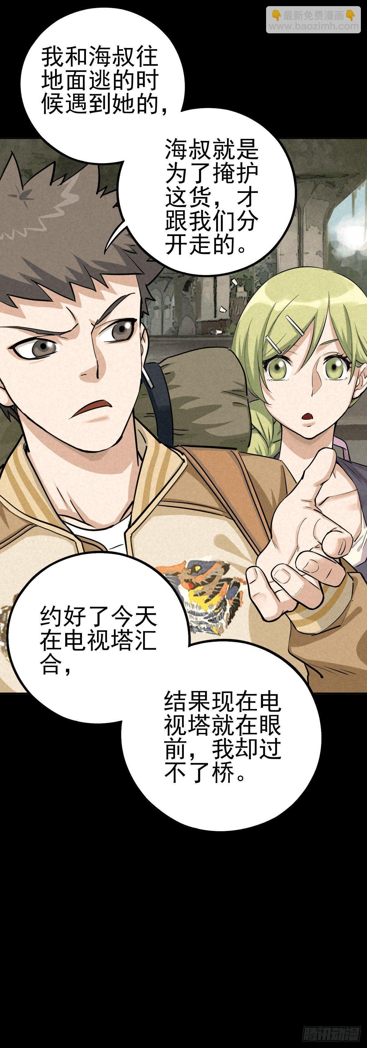 癫狂要塞-第57话