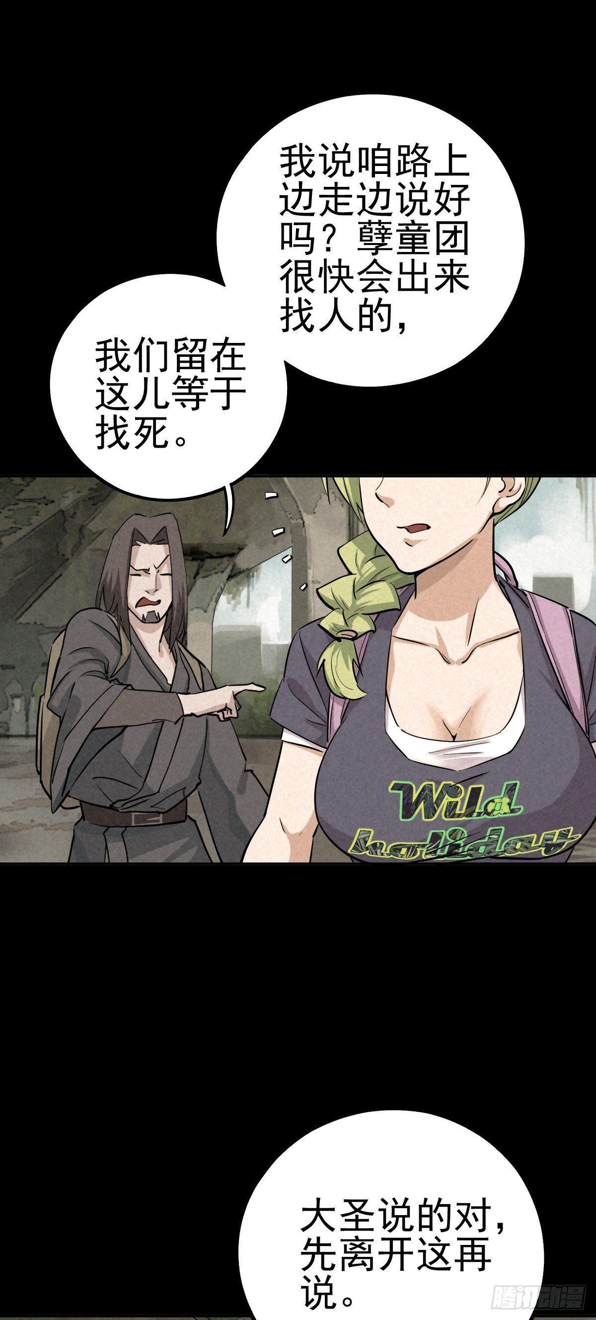 癫狂要塞-第57话