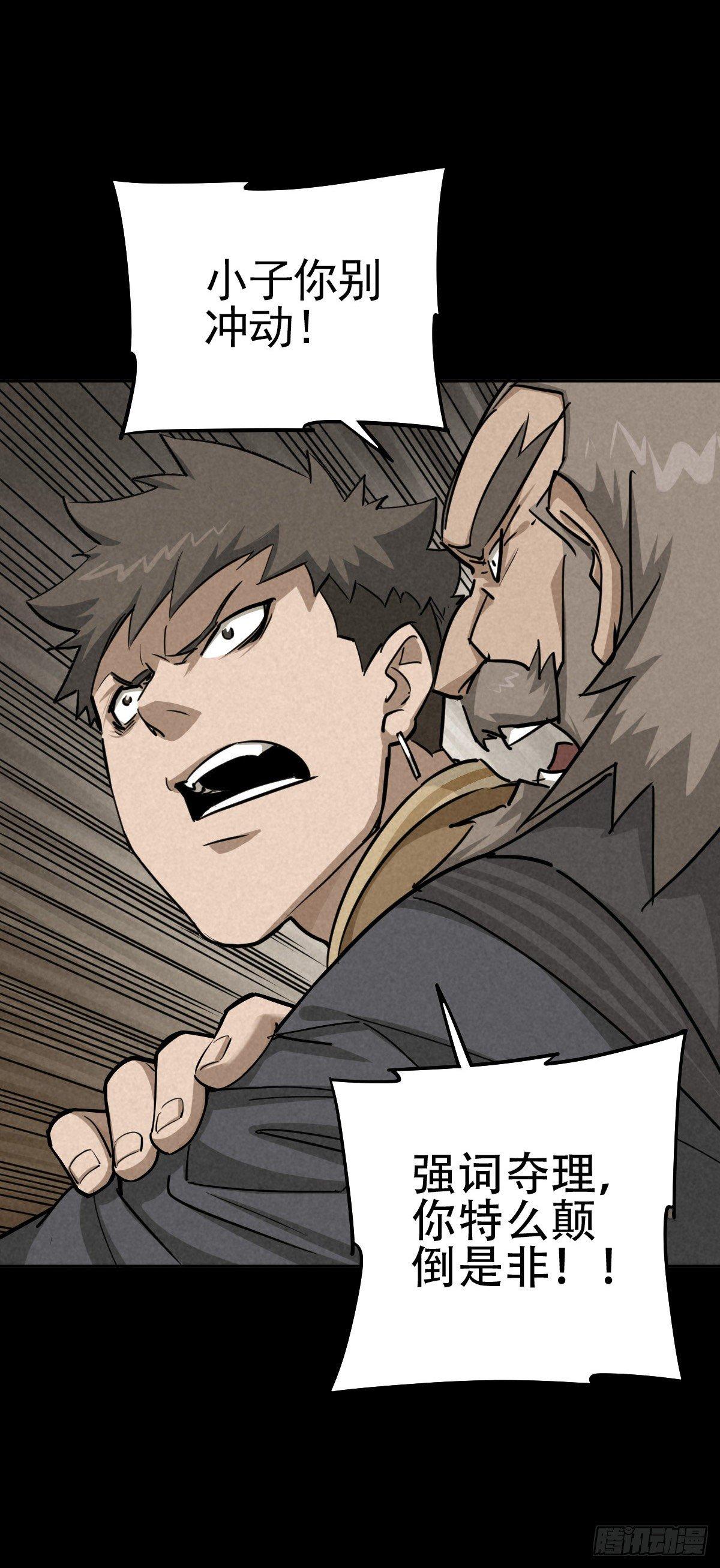 以多数人的名义-第61话