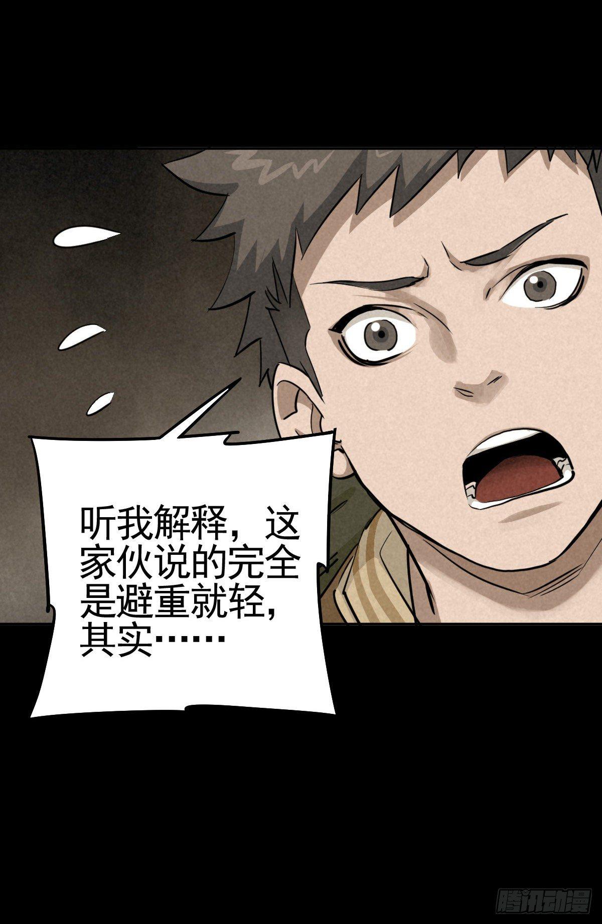 以多数人的名义-第61话