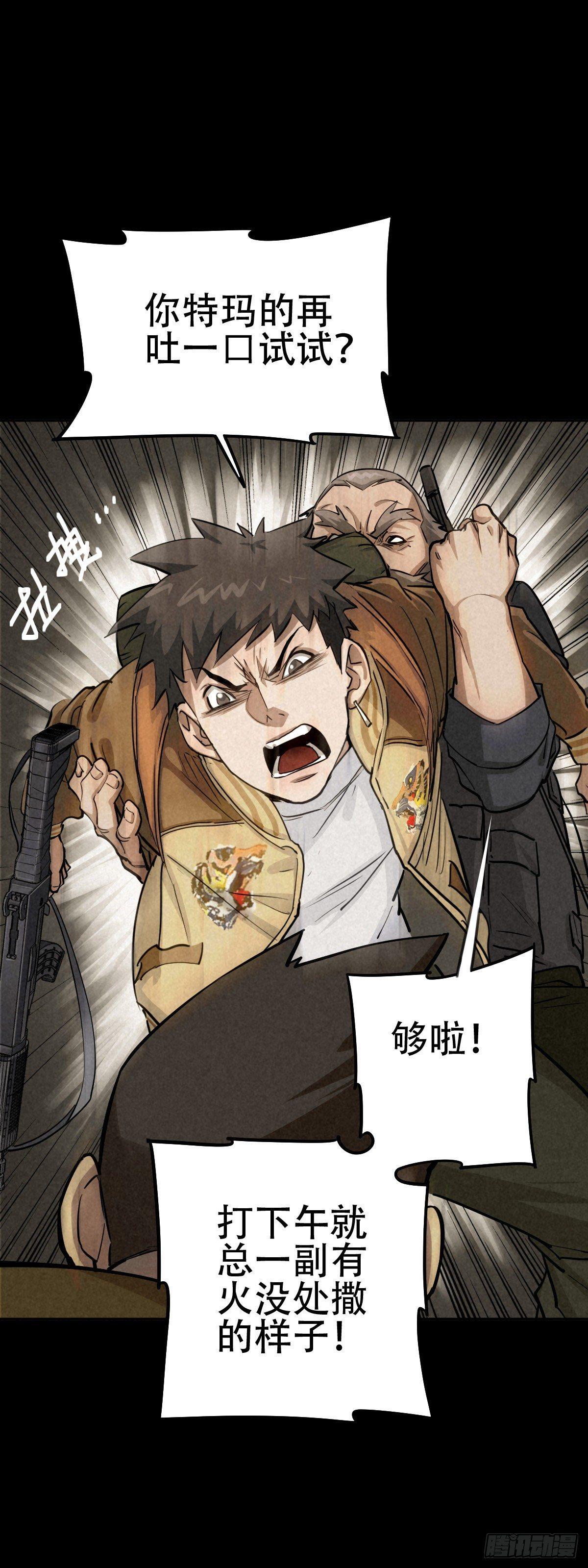 以多数人的名义-第61话